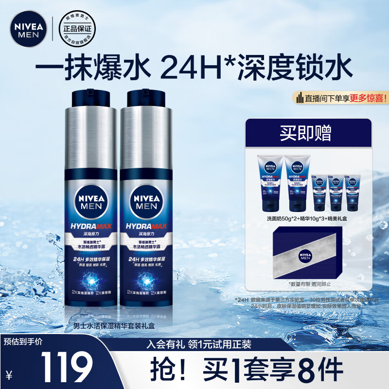 妮维雅（NIVEA）男士补水保湿护肤品套装水活保湿精华双支小蓝管 生日礼物怎么样,好用不?