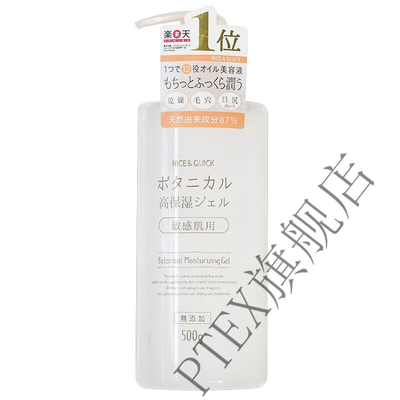 NJL【官方】日本好优可化妆水保湿补水啫喱敏感肌用水乳套装 化妆水500ml