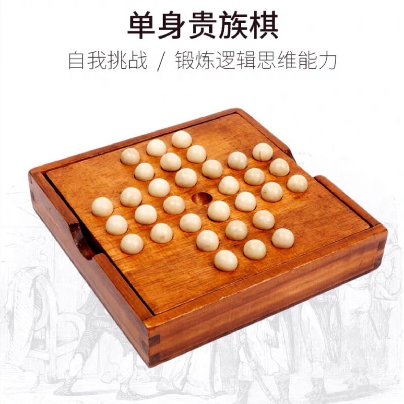 小印象 孔明棋儿童智力单身贵族棋有益古典智力木玩具欧美桌游 成人