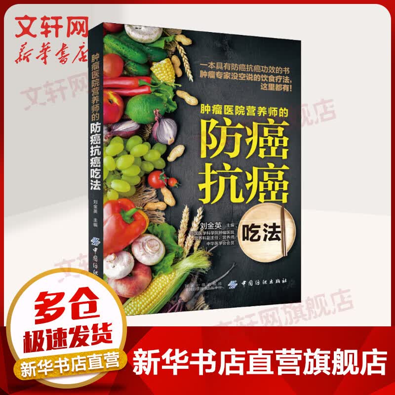 肿瘤医院营养师的防癌抗癌吃法