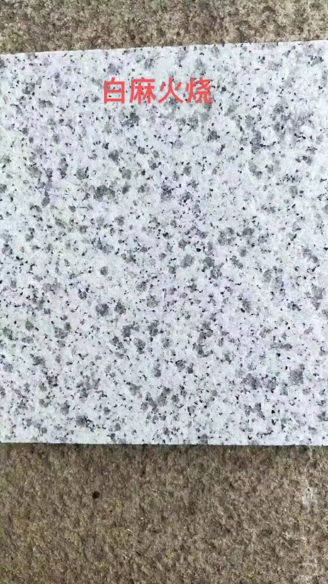 财洁大理石花岗岩芝麻白灰黑火烧板黄锈石荔枝面麻石路沿侧石广场地砖