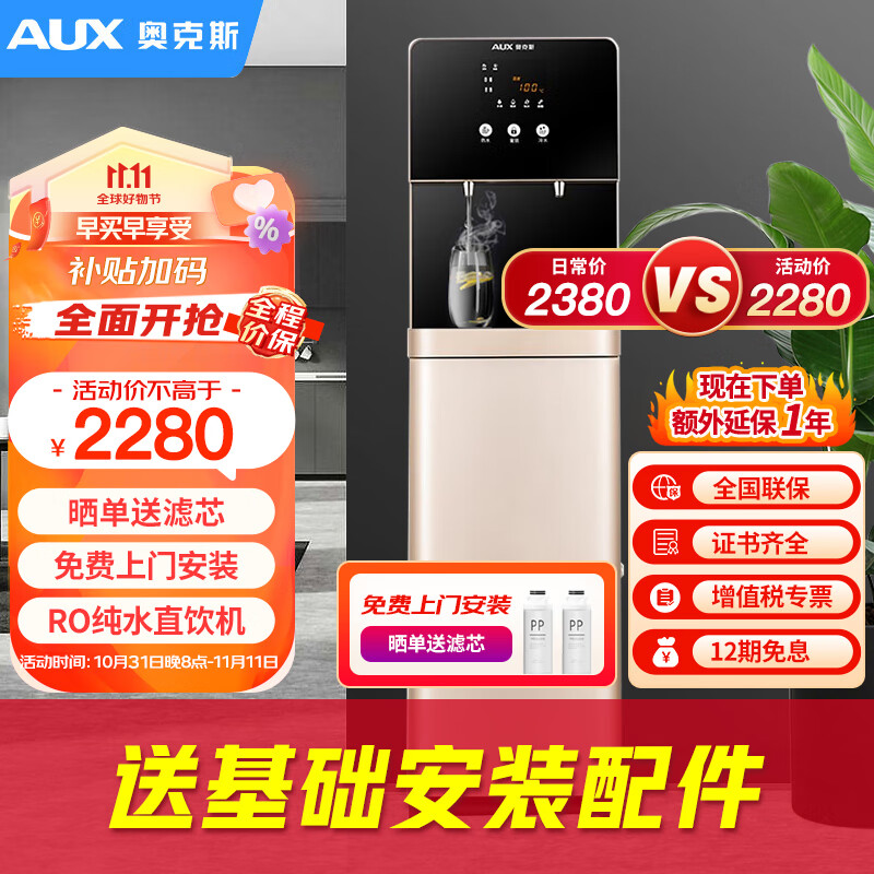 奥克斯 X1（升级版）净水器家用直饮加热一体机商用立式学校办公室工厂反渗透饮水机单位冷热一体净水机怎么样,好用不?