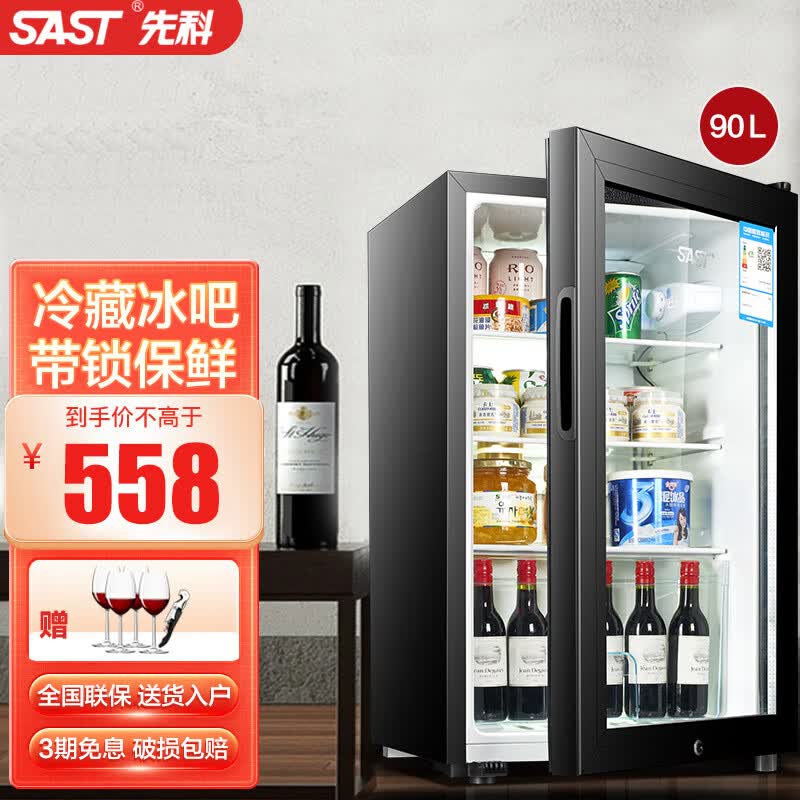 先科（SAST）冰吧恒温欧式红酒柜 电冰箱宾馆商用冰柜家用单门 迷你小型冷藏留样柜茶叶饮料展示办公 90升（全冷藏+LED灯+带锁）怎么看?