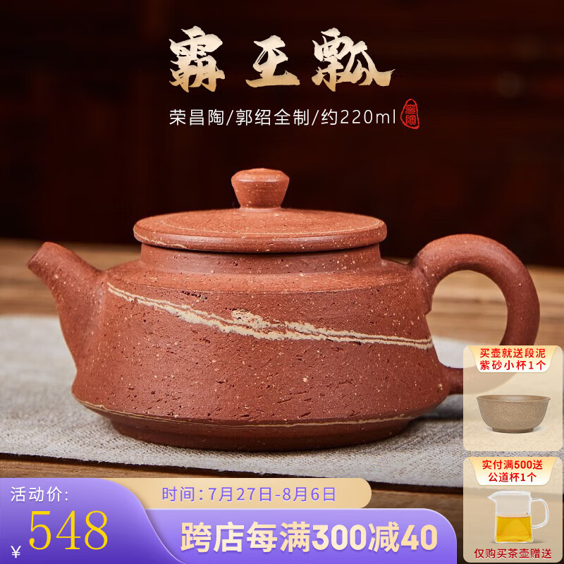 觅陶重庆荣昌陶茶壶纯手工粗陶绞泥霸王瓢名家郭绍全四大名陶220cc 粗