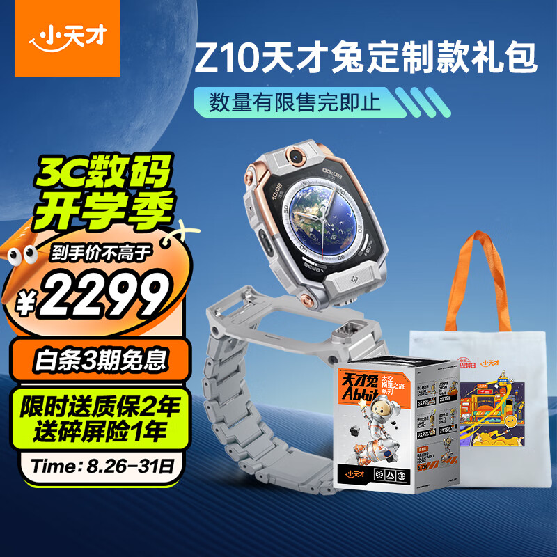 小天才儿童电话手表z10天才兔定制款暮光银学生4g视频拍照双摄手表