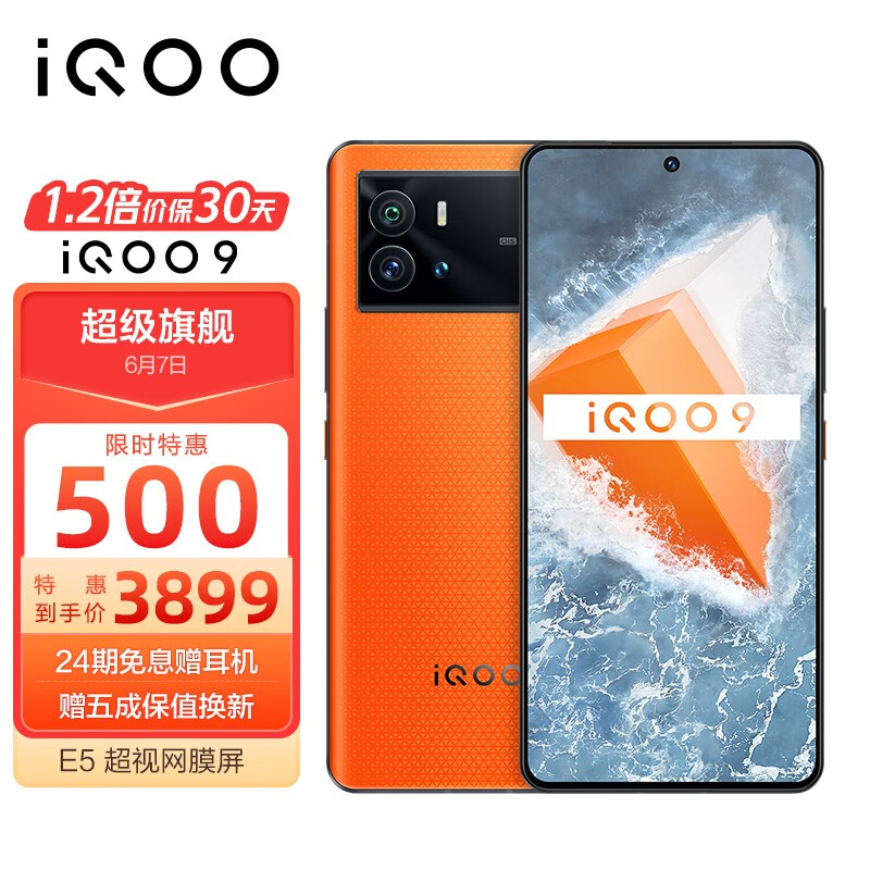 vivo iQOO 9 12GB+512GB锋芒 E5超视网膜屏 全新一代骁龙8 120W超快闪充 KPL官方电竞手机 5G全网通iqoo9