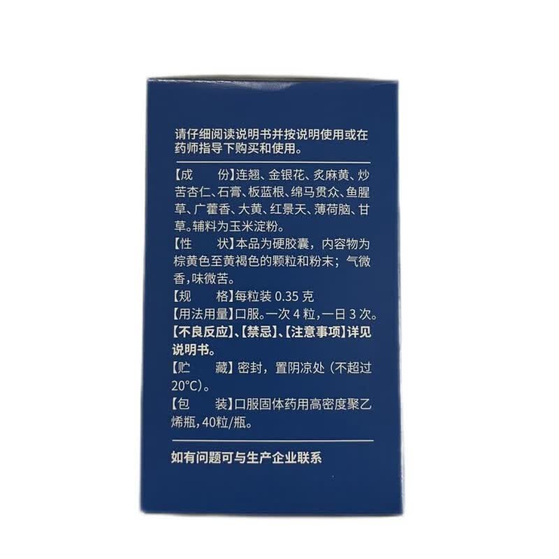 [连花（LIAN HUA）]连花清瘟胶囊 0.35g*40粒 2盒装 流感药 抗病毒用药 感冒咳嗽 感冒药 退烧药 解热镇痛