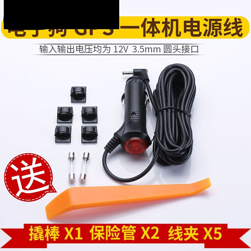 电子狗GPS三合一一体机电源线车充线DC12V  3.5mm圆头