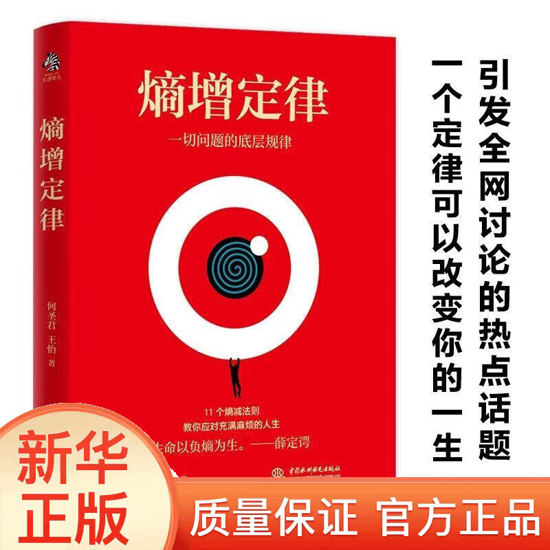 【保证】熵增定律(插画版):解开一切人性