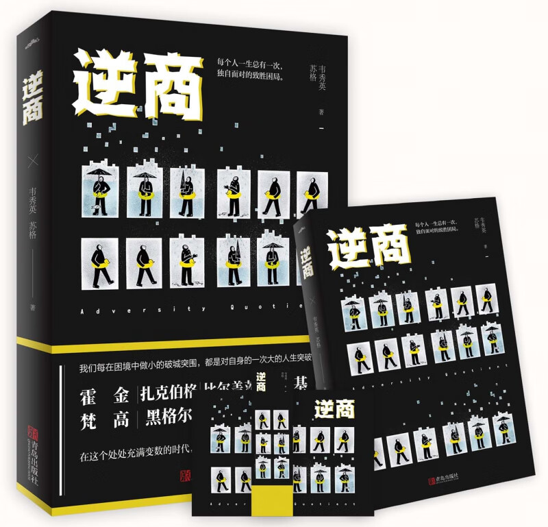 樊登读书会 逆商 新版 我们该如何应对坏事件 保罗史托兹 压力管理心理学成长系列 励志成功书籍