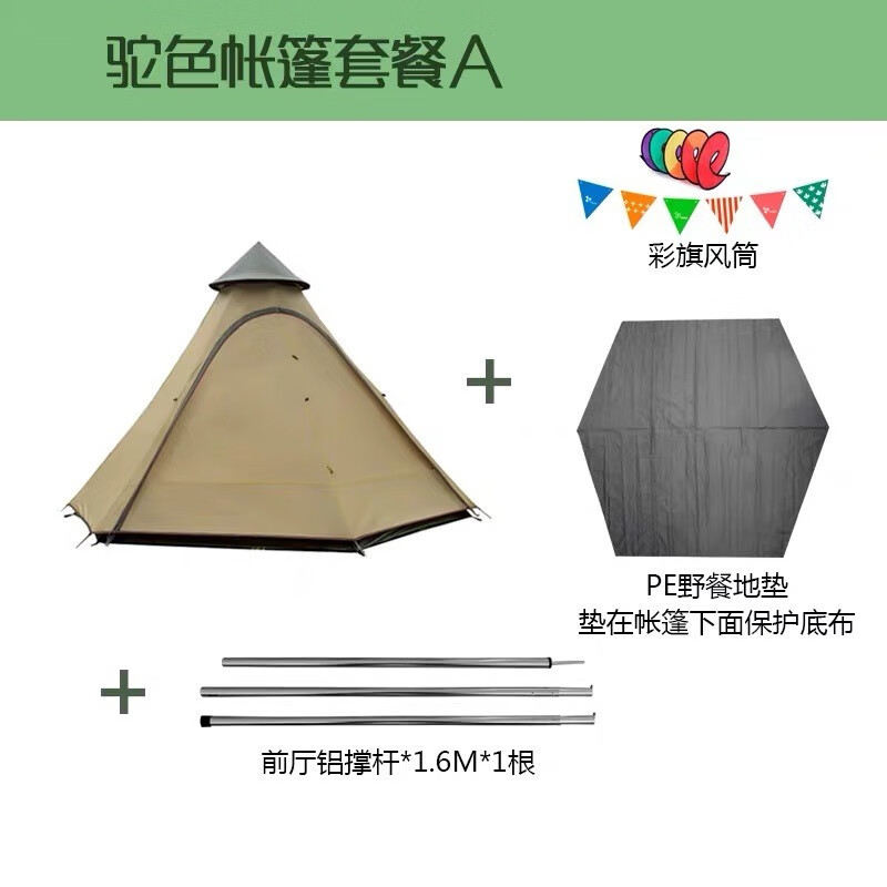 vidalido维达利多户外露营帐篷蒙古包印第安金字塔帐篷多人双层防雨大帐篷 驼色帐篷+地布