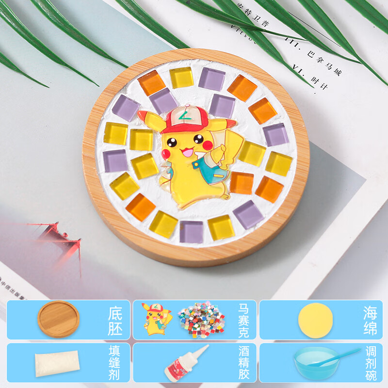 马赛克杯垫材料包母亲节贴片拼贴幼儿园亲子活动 2件蓝帽子皮卡丘圆形