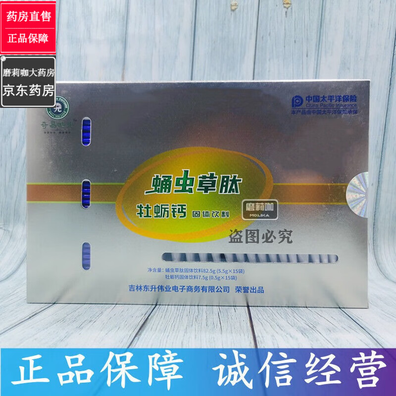 奇易时光蛹虫草肽牡蛎钙柏岁慷牡蛎肽30袋一盒新日期 90g