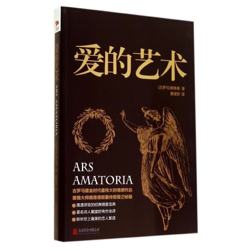 爱的艺术