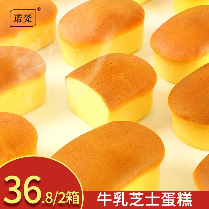 【领券下单，36.8元/2箱】诺梵早餐食品面包烘焙烤蛋糕 牛乳芝士蛋糕 500g