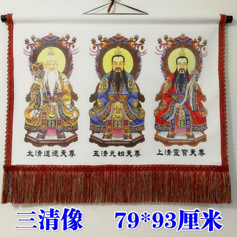 道士用品道教神像画像三清像三清画像挂画祖师像三清神像道场画像 带