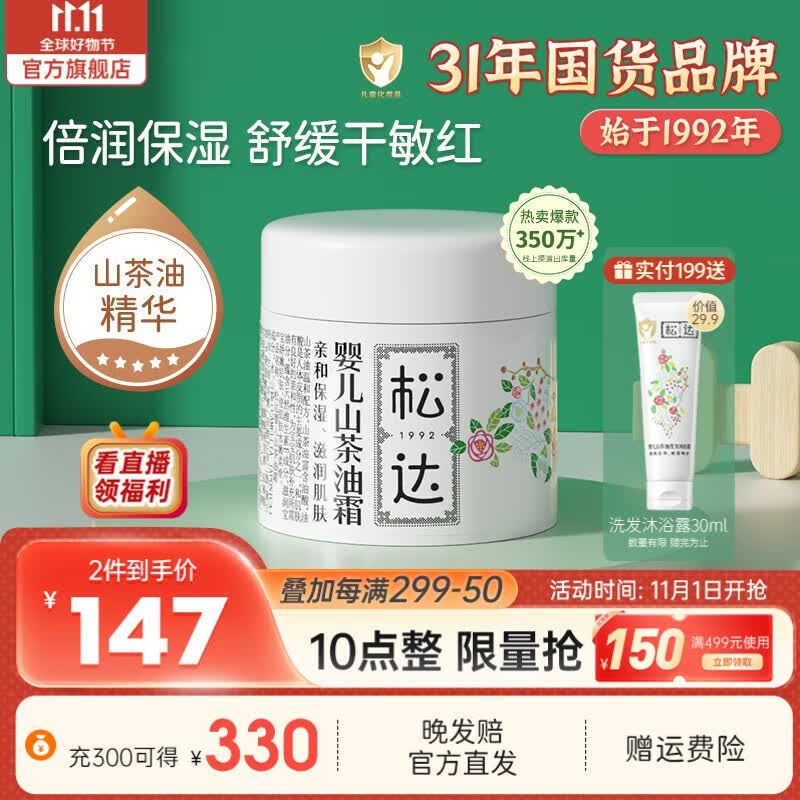 松达宝宝面霜儿童面霜婴儿山茶油霜滋润保湿防裂温和润肤乳秋冬季面霜  山茶油霜68g属于什么档次？