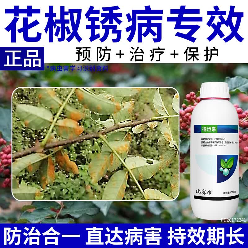 瀚森沃禾 花椒锈病专用药戊唑醇鞘锈病粉锈病叶斑病白粉疫病高效农药