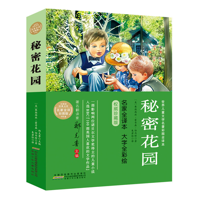 小树苗经典文库·小王子·假如给我三天光明