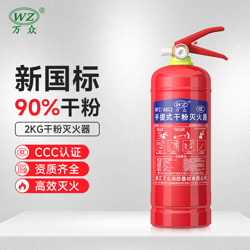 万众（WZ）手提式干粉灭火器2KG家用商用车载灭火器2公斤消防器材使用感如何?