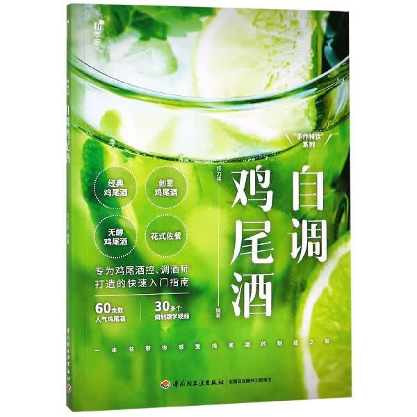 自调鸡尾酒/手作特饮系列