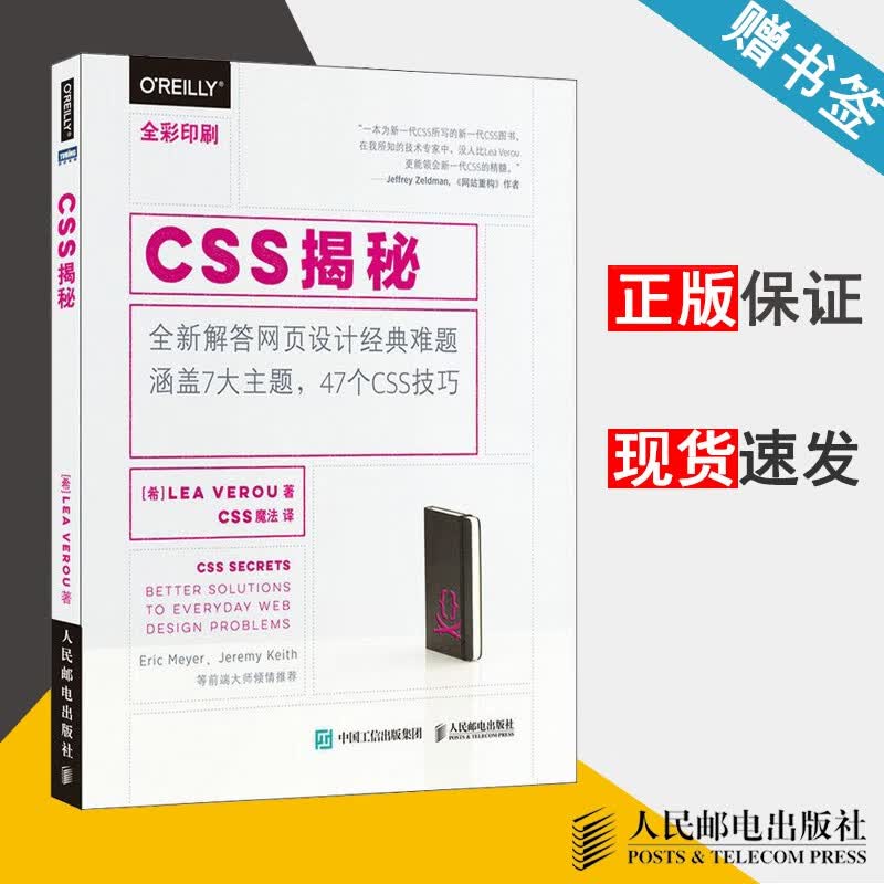 包邮 CSS揭秘 LEA VAROU 人民邮电出版社