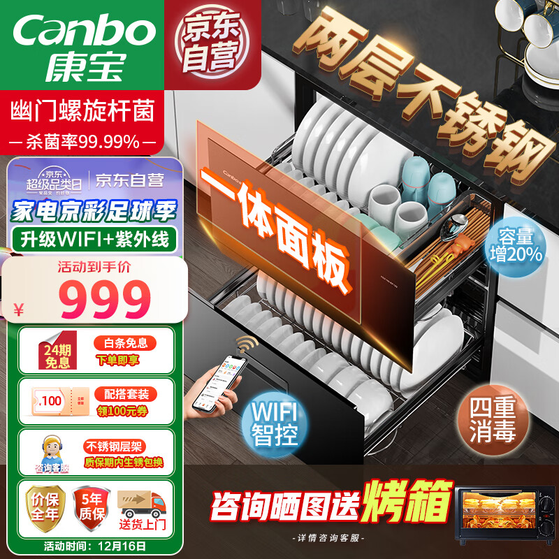 康宝 Canbo 消毒柜 嵌入式 家用 消毒碗柜 大容量二星级高温厨房餐具 碗筷消毒机 XDZ100-EF122 紫外线 wifi