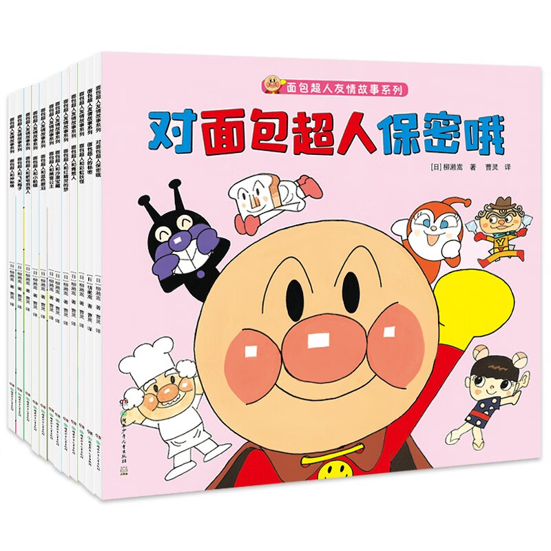 面包超人友情故事 正版（套装12册）2023新版儿童绘本交朋友怎么样,好用不?