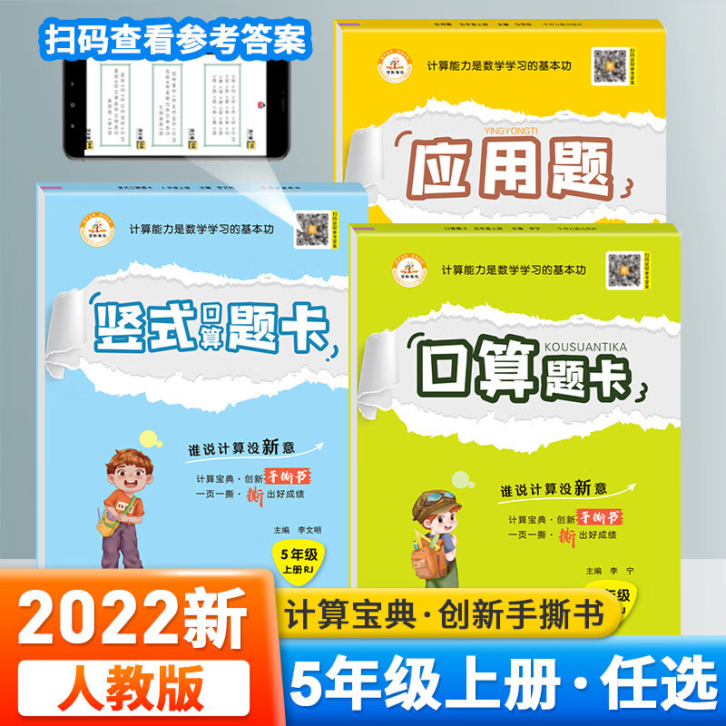 2023新版五年级上册人教版口算题卡应用题竖式计算题卡脱式计算教辅资料小学数学练习题五年级数学口算计算应用题同步数学书专项练习册 口算+应用+竖式（全3本）怎么样,好用不?