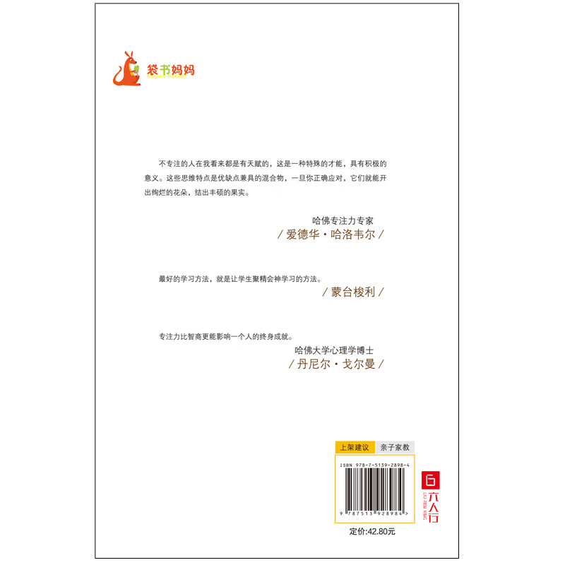 孩子受益一生的专注力训练详情图