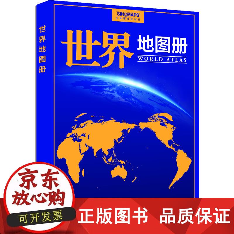 世界地图册（政区版） 范毅,周敏主编 9787503172557