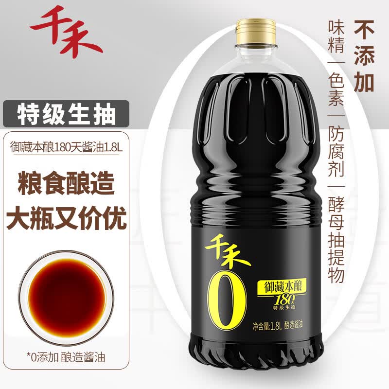 千禾 酱油 御藏本酿180天特级生抽  酿造酱油1.8L 不使用添加剂属于什么档次？