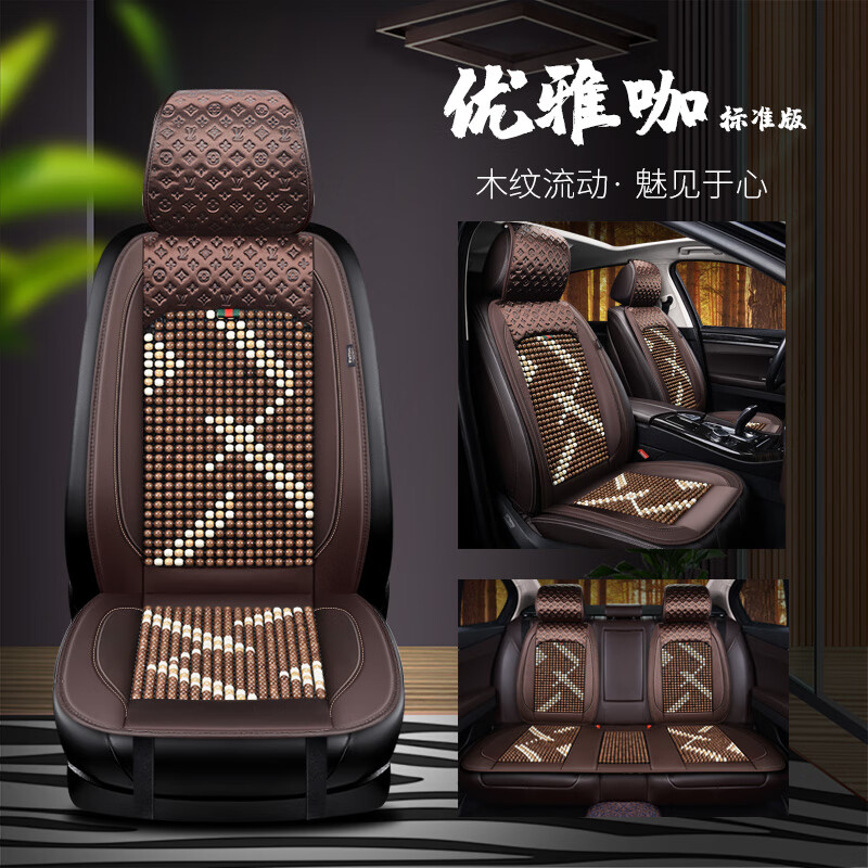 图拉蒂新领克01/02/03/05/06夏季木珠坐垫四季通用半包围座椅套珠子座