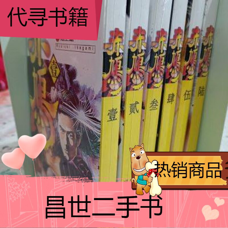 【二手9成新】池上辽一 赤鸠16完 覆膜塑封 32开 池上辽一 赤鸠1-6完