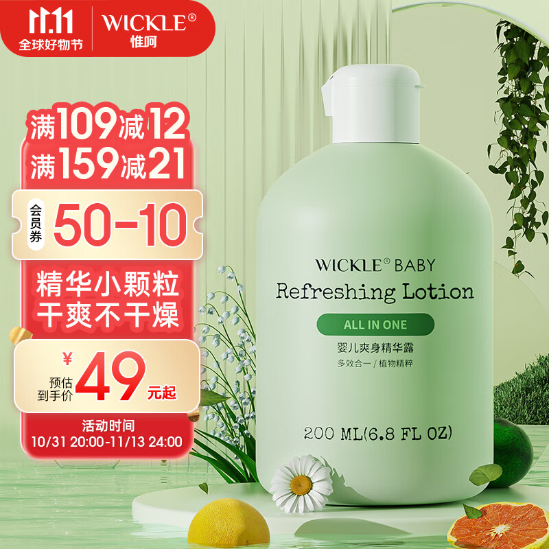 WICKLE新生婴儿专用桃子水痱子粉宝宝爽身露200ml 婴儿爽身露属于什么档次？