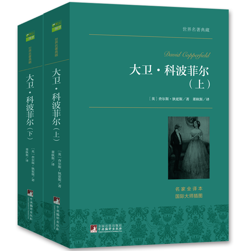 经济实惠的世界名著-墨虫品牌|X名著历史价格查询