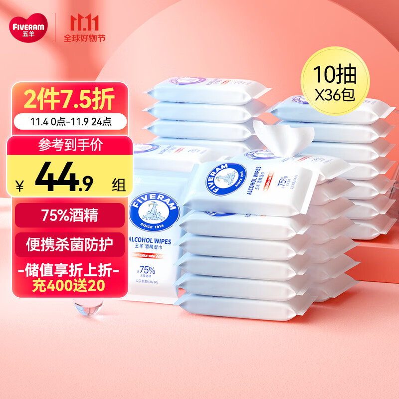 五羊(FIVERAMS)75%酒精消毒湿巾10抽x36包卫生湿巾一次性消毒湿纸巾使用感如何?