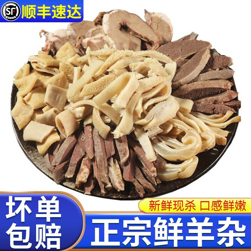 巴卡顺多新鲜羊杂冷冻无肝半熟羊杂碎半成品生鲜 1斤