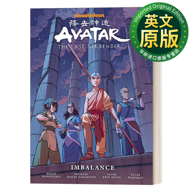 avatar the last airbender 降世神通 最后的风之子 imbalance图书馆