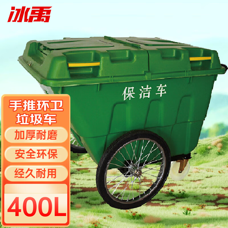 冰禹 BY-2048 环卫保洁垃圾车 手推垃圾车 物业清洁车 大容量塑料环卫垃圾车 绿色400L