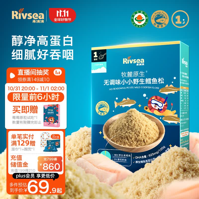 禾泱泱鱼肉松 宝宝零食 拌面条拌米粉搭档 高蛋白 牧麓鳕鱼肉松32g属于什么档次？