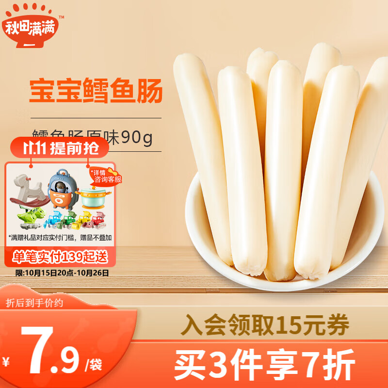 秋田满满鳕鱼肠 儿童零食 深海鳕鱼宝宝零食无添加-享婴幼儿1-2岁零食食谱 【3件更划算】55%原味90g怎么看?
