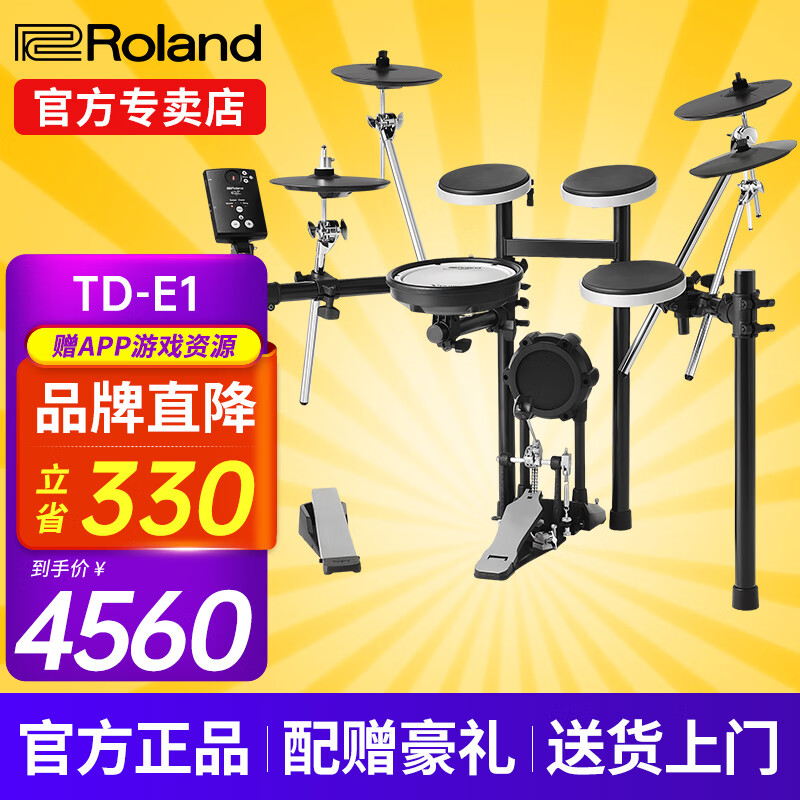 罗兰（Roland）电子鼓TDE1/TD-E1电鼓架子鼓成人儿童新手学入门考级乐队舞台演出 TD-E1 五鼓四镲（不搭配音箱）高性价比高么？