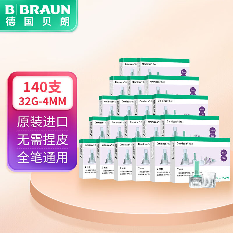 贝朗（B|BRAUN）原装进口胰岛素针头 胰岛素注射笔一次性针头 4MM*7支/盒 20盒 32G