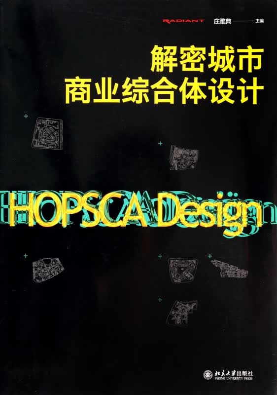 解密城市商业综合体设计