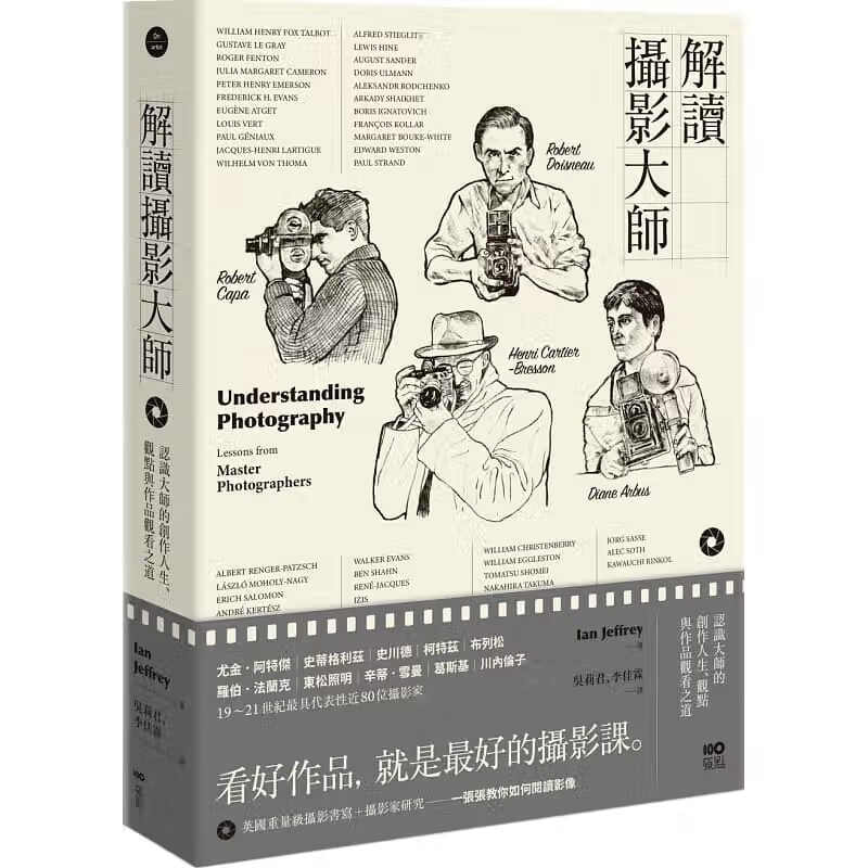 预售 原版进口书 伊恩杰弗里解读摄影大师：认识他们的创作人生、观点与作品观看之道原点港台原
