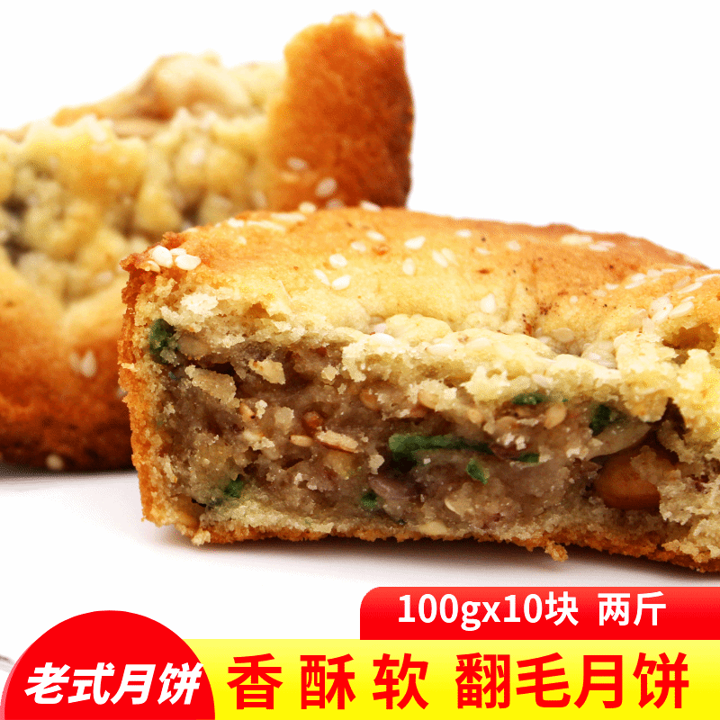 蕴召东式五仁翻毛月饼10块 纯手工传统老式糕点零食中秋