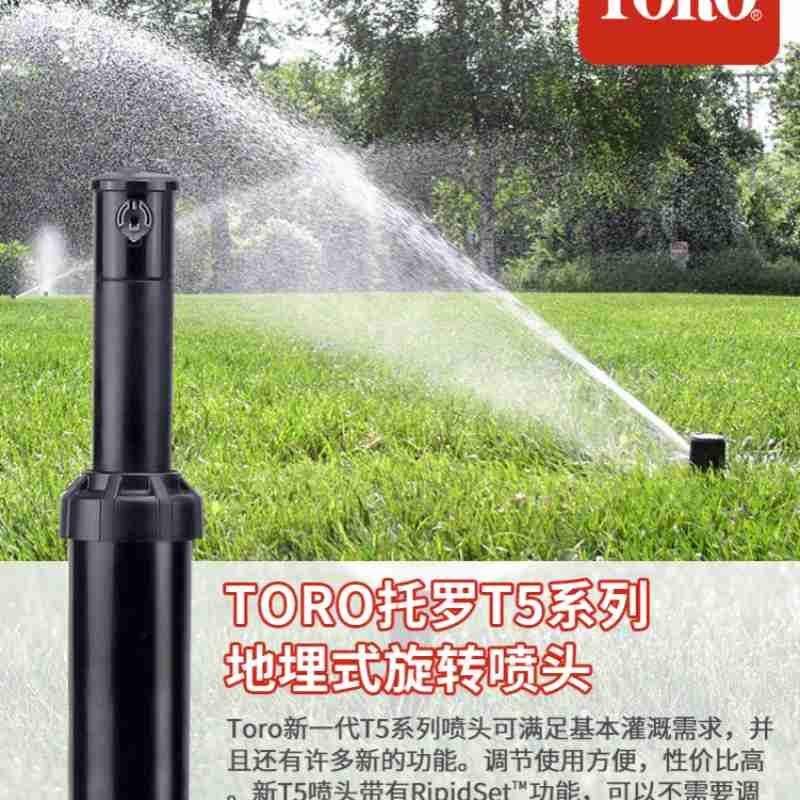 进口torot5地埋式伸缩旋转喷头6分接口园林草坪灌溉设备 园林喷头