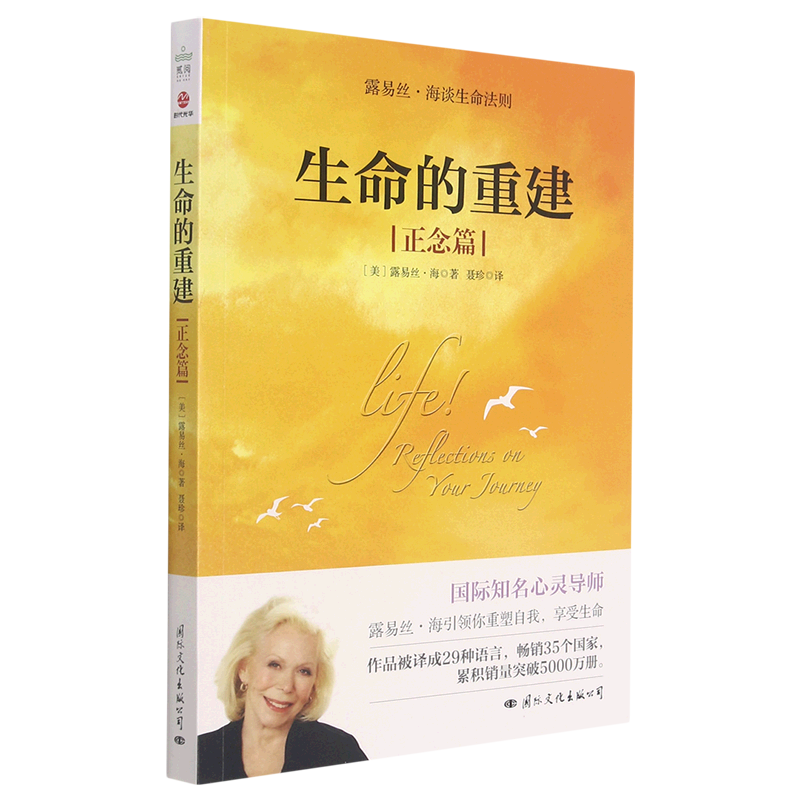 生命的重建(正念篇)