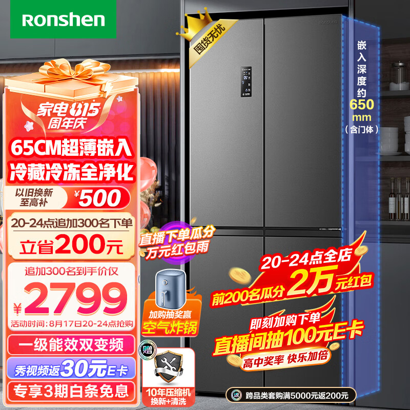 容声（Ronshen）离子净味465升十字对开四开门冰箱家用超薄可嵌入式变频一级能效无霜BCD-465WD18FP大容量怎么看?